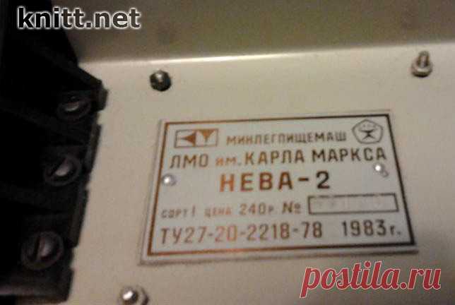 Вязальная машина Нева