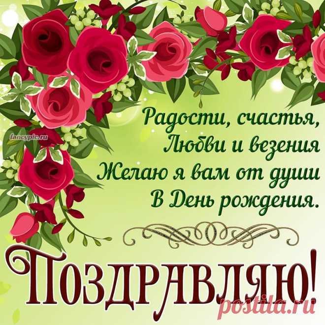 Открытка с поздравлением и стихами для женщины