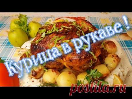 Курица с картошкой запечённая в рукаве. Вкусно!