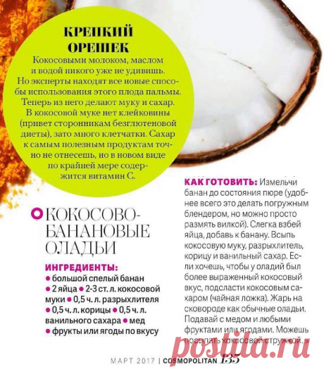 Кокосово-банановые оладьи