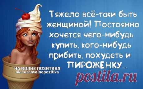 На волне ПоЗиТиВа ☚(ړײ)✌