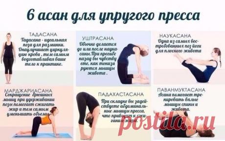 Находись в каждой позе не менее 30 секунд