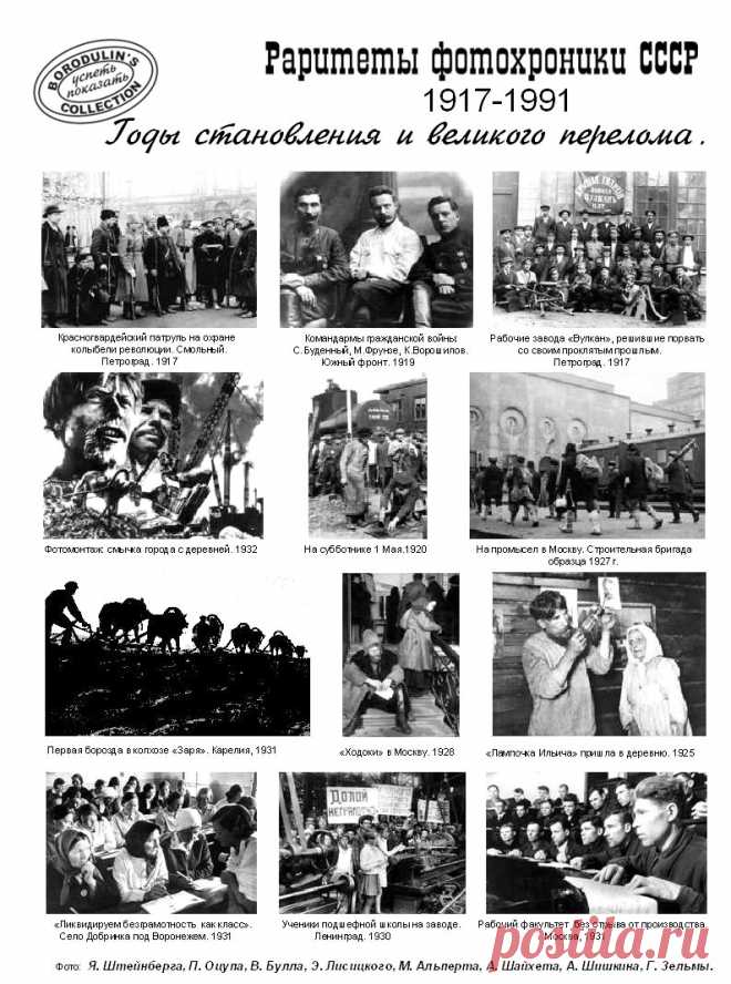 Раритеты фотохроники СССР. Годы становления и великого перелома.