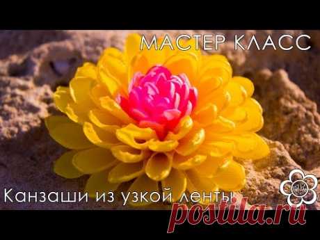 Цветы Канзаши из узких лент / Куликова Мастер Класс