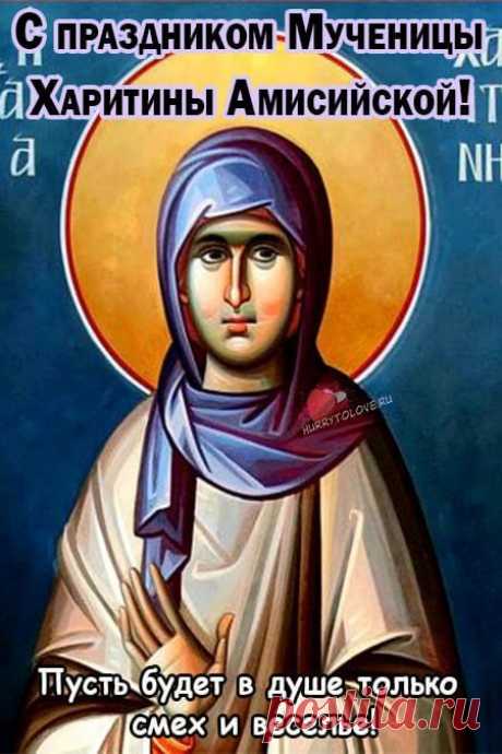 18 октября — день Харитины, когда женщины доставали прялки и устраивали посиделки. Пусть в этот день в вашем доме будет светло, спокойно и по-доброму тепло.
Открытки на Харитины — первые холстины.