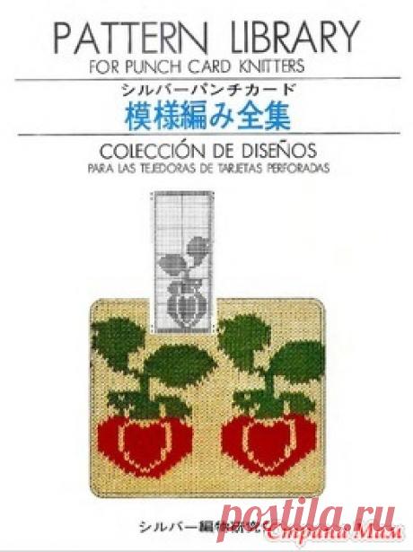 Каталоги с перфокартами (много, разных) :-) - Вязание - Страна Мам