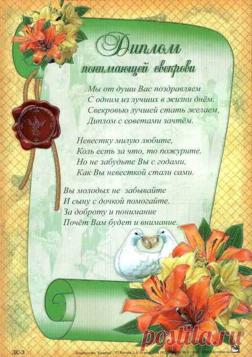 Красочные свадебные дипломы с цветами