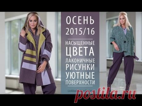 EVAcollection. Осень - Зима 2015/2016.Женская одежда большие размеры. 52-70.Мода для полных