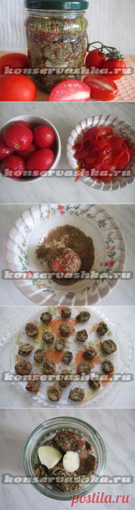 Вяленые помидоры на зиму, рецепт с фото | Заготовки на зиму
