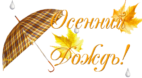 Плейкаст «ОСЕНЬ НА ДУШЕ...НЕ СОГРЕТЬСЯ...»