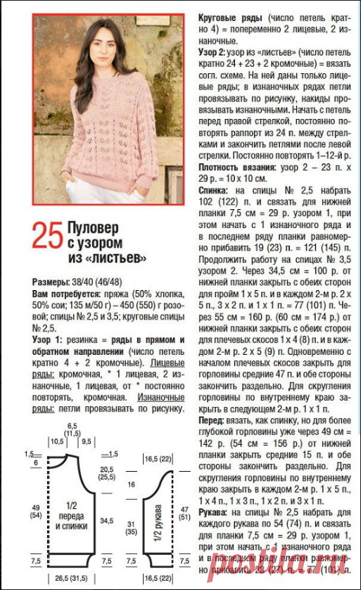 АЖУРНЫЕ ДЖЕМПЕРА И ПУЛОВЕРЫ СПИЦАМИ С ОПИСАНИЕМ И СХЕМАМИ | Ольга Викторова Вязание - от хобби к мастерству | Дзен