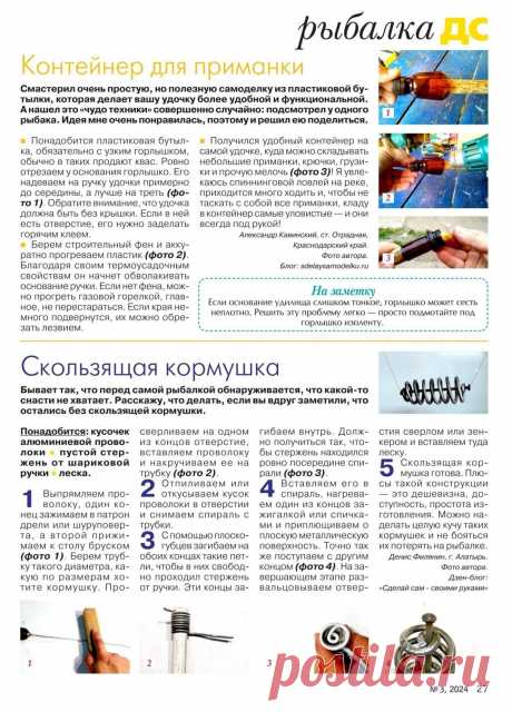 Контейнер для приманки. Скользящая кормушка