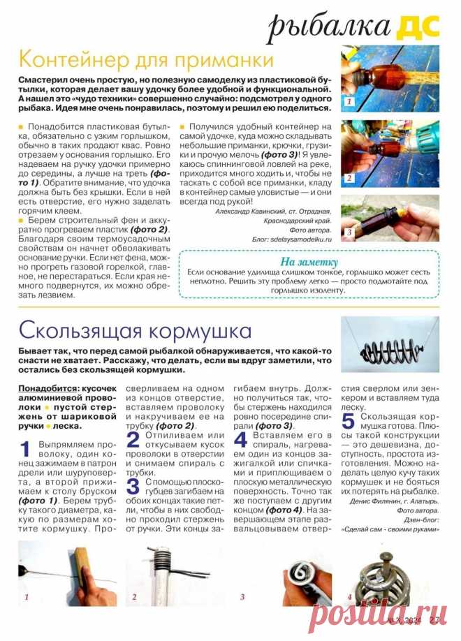 Контейнер для приманки. Скользящая кормушка