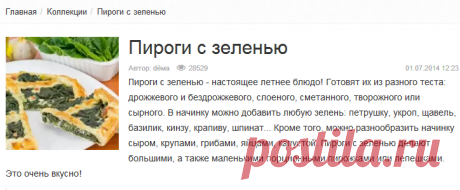 Пироги с зеленью - 20 рецептов | Подборка рецептов на koolinar.ru