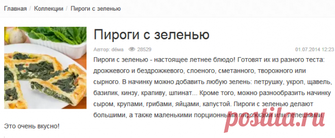 Пироги с зеленью - 20 рецептов | Подборка рецептов на koolinar.ru