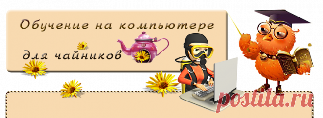 Обучение на компьютере для 