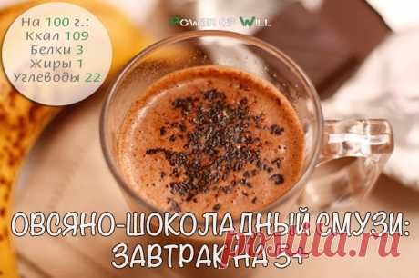 Шоколадный смузи