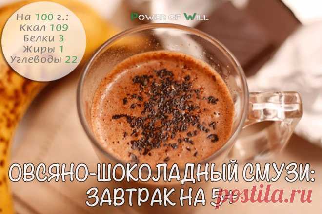 Шоколадный смузи
