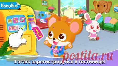 Приложения в Google Play – Отдых малыша панды