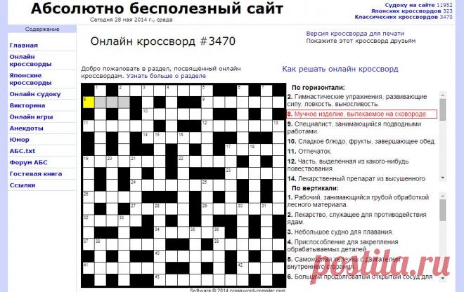 АВС: онлайн кроссворды.