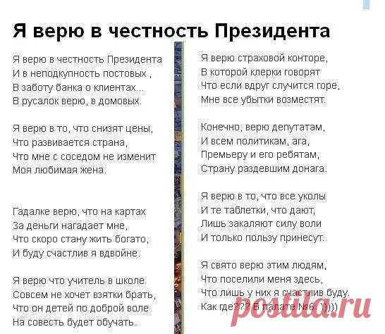 я верю в домовых и неподкупных...: 1 тыс изображений найдено в Яндекс Картинках