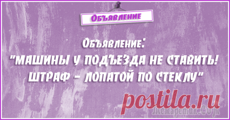 Анекдоты - объявления