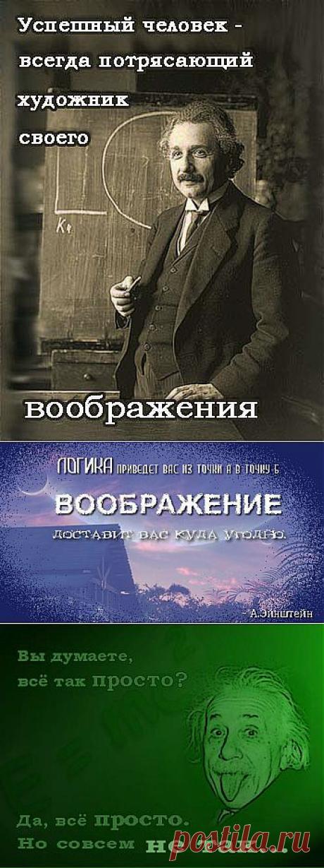 10 СОВЕТОВ АЛЬБЕРТА ЭЙНШТЕЙНА О ЖИЗНИ И УСПЕХЕ