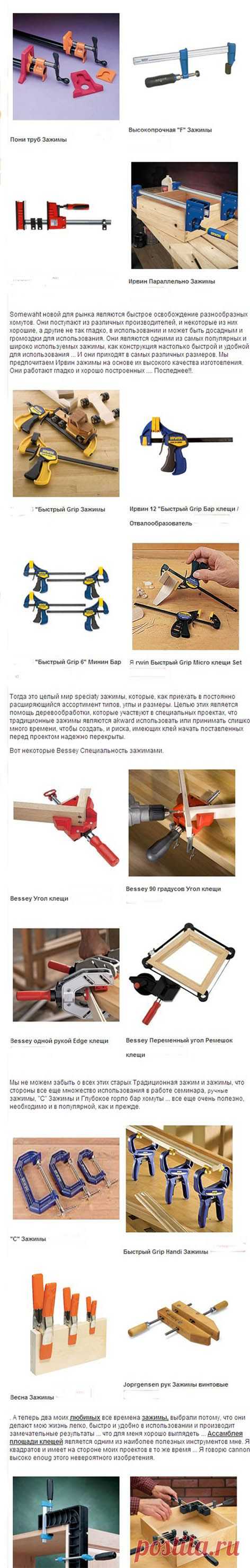 Столярные зажимы. Обзор » Самоделки своими руками - сделай сам