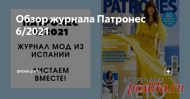 Обзор журнала Патронес 6/2021