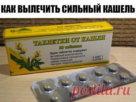 Как вылечить сильный кашель?  

Волшебный рецепт аптекаря для тех, кто часто болеет трахеитом и бронхитом. Стоит он копейки, а помогает быстро. 

Необходимо купить в аптеке: 

1.&quot; Таблетки от кашля&quot; (они так и называются). 
2. &quot;Грудной эликсир&quot;(нашатырно-анисовые капли). 

В стакане растереть 2 таблетки, добавить 1 десертную ложку эликсира и залить 2 ст. ложками горячей воды. Все перемешать и выпить. Принимать 3 раза в день за полчаса до еды и за 2 часа до сна.