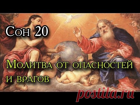 Двадцатый Сон Пресвятой Богородицы.