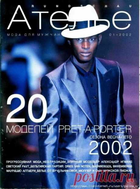 АТЕЛЬЕ №1 2002.