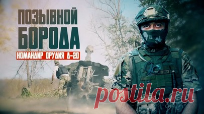 «Все ребята закалённые боями»: российские артиллеристы наносят удары по позициям ВСУ из гаубиц Д-20. Военный корреспондент RT Станислав Обищенко побывал на передовой и пообщался с российскими военнослужащими. Боец с позывным Борода рассказал, что ВСУ за 3,5 месяца своего наступления так и не могут взять 16 домов в Пятихатках. Артиллеристы ВС РФ на Запорожском направлении ведут огонь по украинской технике и пехоте из гаубиц Д-20. По словам бойцов, ранее ВСУ пытались штурмовать российские…