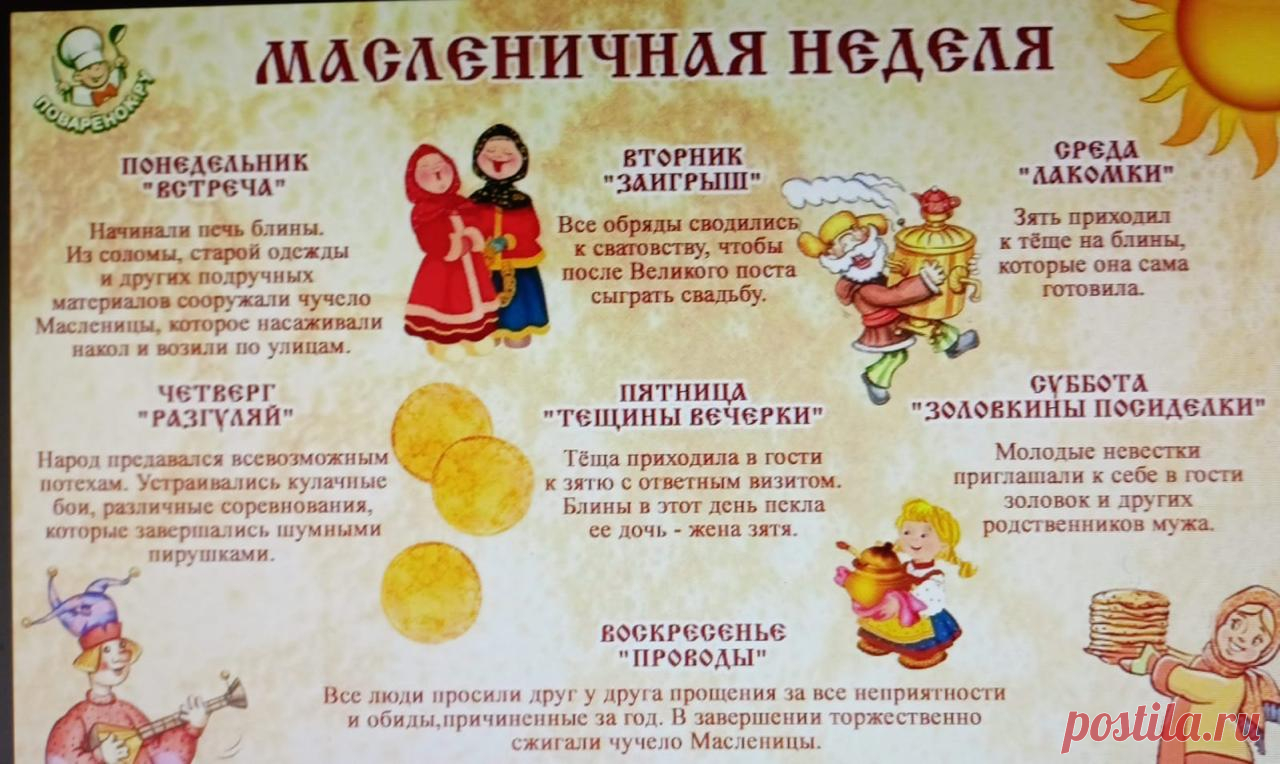 МАСЛЕНИЦА