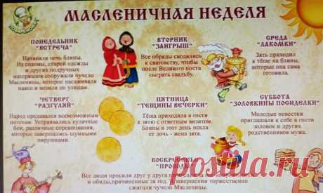 МАСЛЕНИЦА