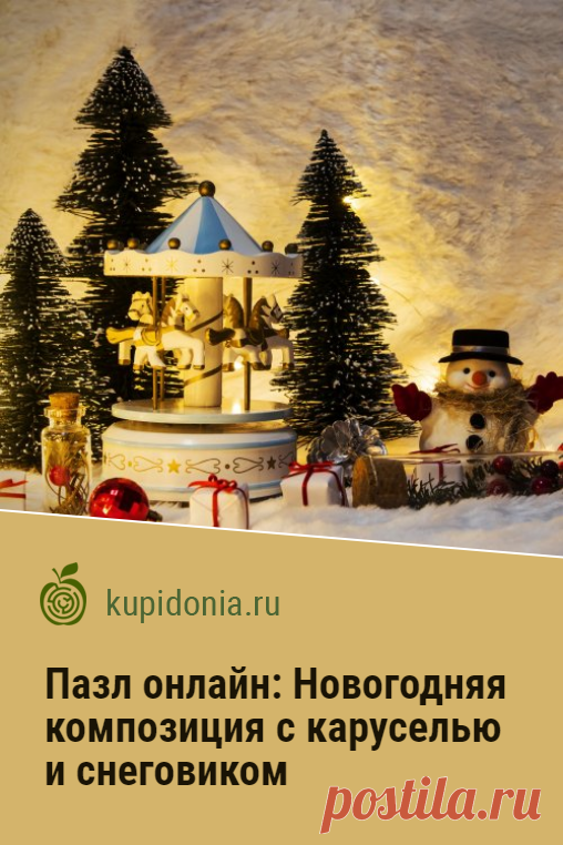 Пазл онлайн: Новогодняя композиция с каруселью и снеговиком. Красивый пазл на Новый год, который поднимет ваше настроение. Идея на Новый год. Собери пазл на сайте!