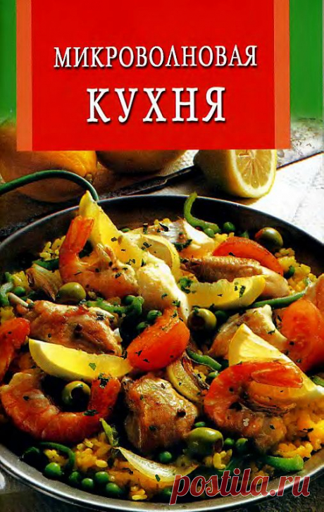 готовим в микроволновке.