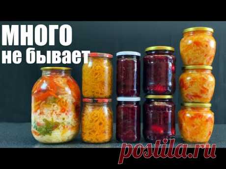ОСЕННИЕ ОВОЩИ: этих заготовок много не бывает! ТОП 5 рецептов