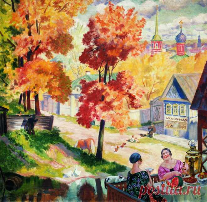 Art-каталог: живопись и графика - Кустодиев Борис Михайлович - Осень в провинции. Чаепитие. 1926