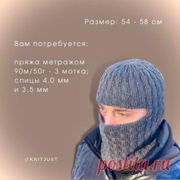 Балаклава для мужчин