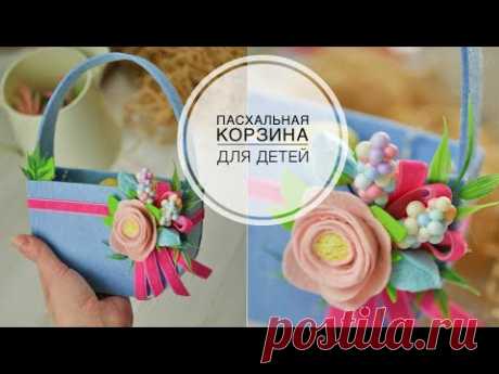 Пасхальная сумочка-корзинка для яиц / Easter egg basket / DIY TSVORIC - YouTube