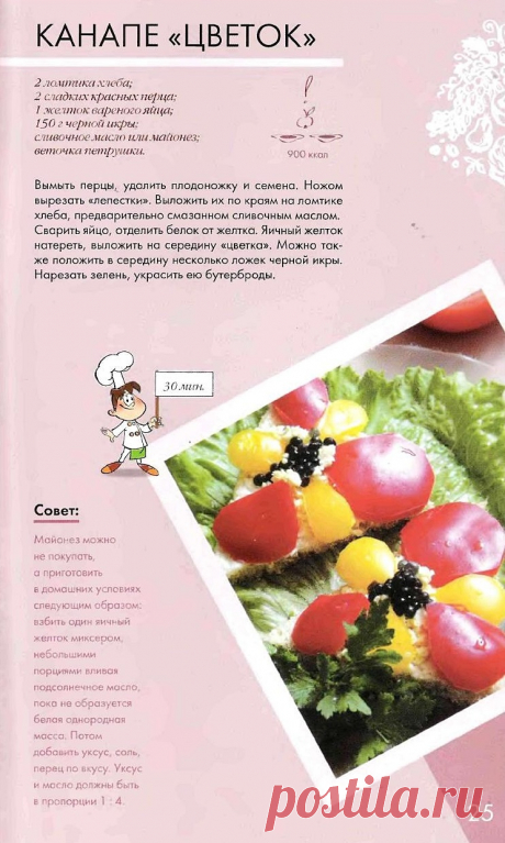 Канапе &quot;Цветок&quot;