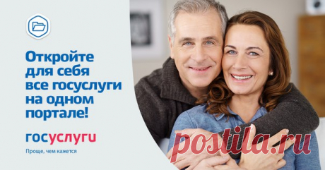 Откройте для себя все государственные услуги!

1. Пройдите регистрацию за 2 минуты и станьте владельцем Упрощенной учетной записи — теперь у вас есть доступ в личный кабинет.
2. Добавьте данные вашего паспорта и СНИЛС и перейдите на Стандартную учетную запись. Теперь вы можете проверять и оплачивать налоговые задолженности и получить выписку из ПФР.
Показать полностью…