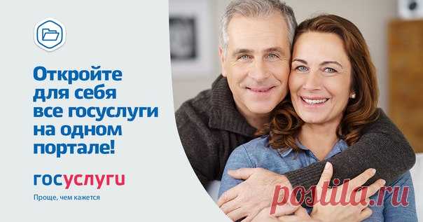 Откройте для себя все государственные услуги!

1. Пройдите регистрацию за 2 минуты и станьте владельцем Упрощенной учетной записи — теперь у вас есть доступ в личный кабинет.
2. Добавьте данные вашего паспорта и СНИЛС и перейдите на Стандартную учетную запись. Теперь вы можете проверять и оплачивать налоговые задолженности и получить выписку из ПФР.
Показать полностью…