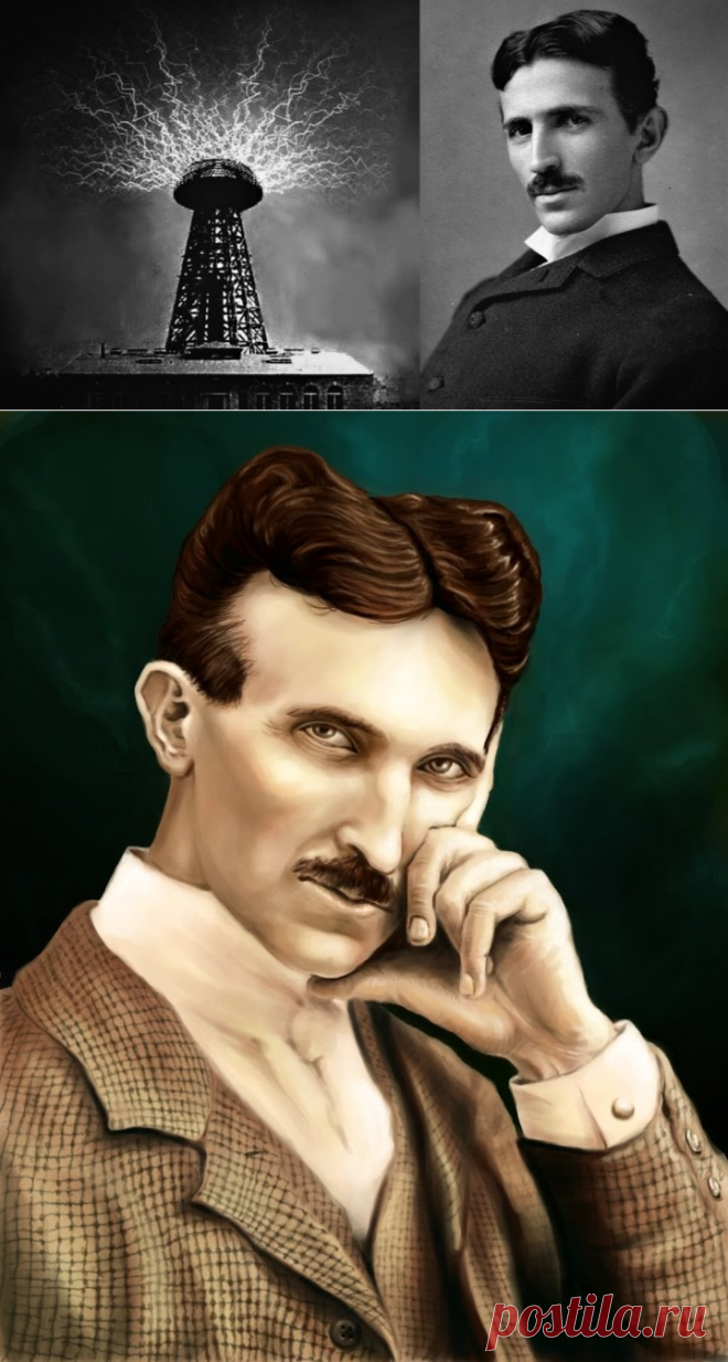 «Человек может всё. Даже смерть — это еще не конец» — 25 высказываний Николы Теслы - My izumrud