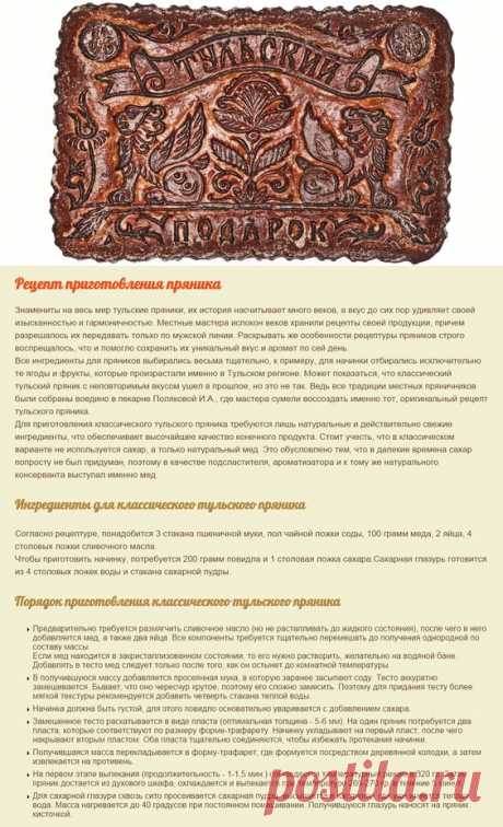 Классический тульский пряник и рецепт его приготовления