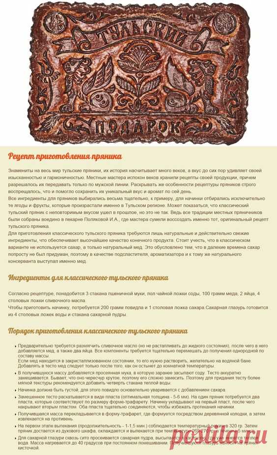 Классический тульский пряник и рецепт его приготовления