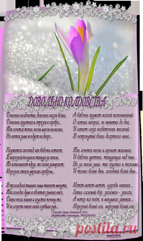 Довольно колдовства