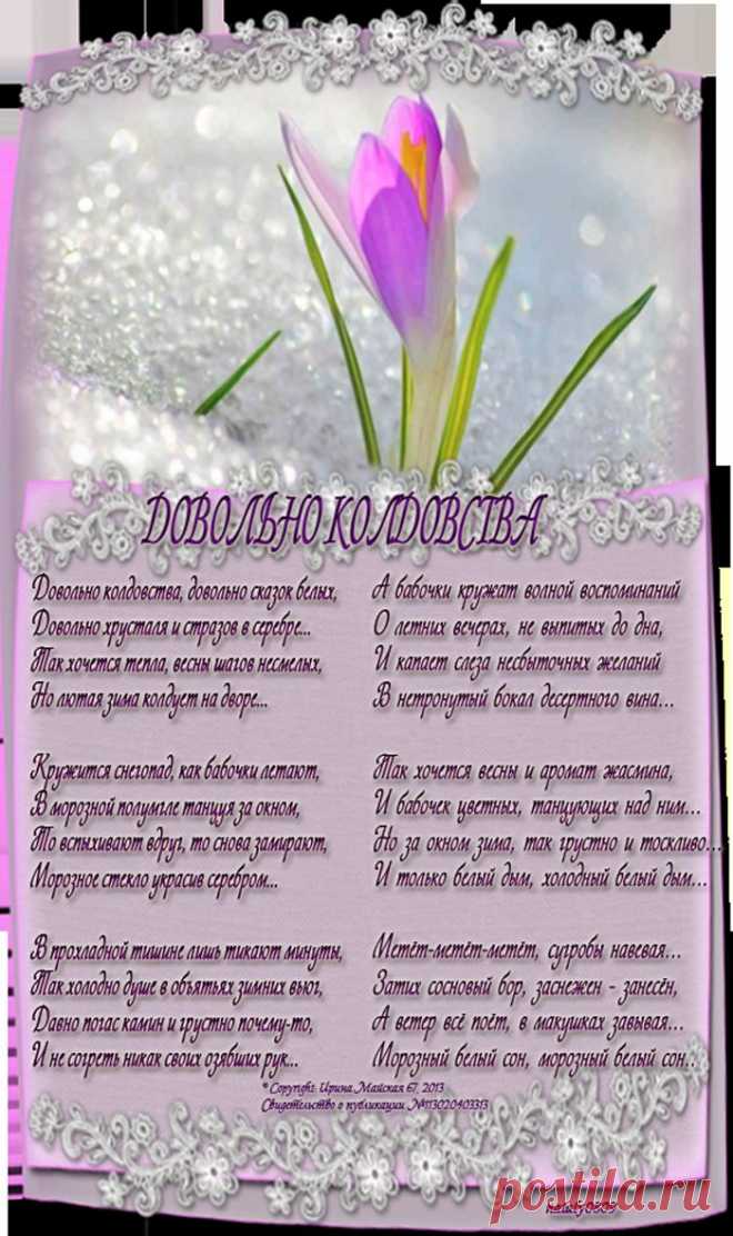 Довольно колдовства