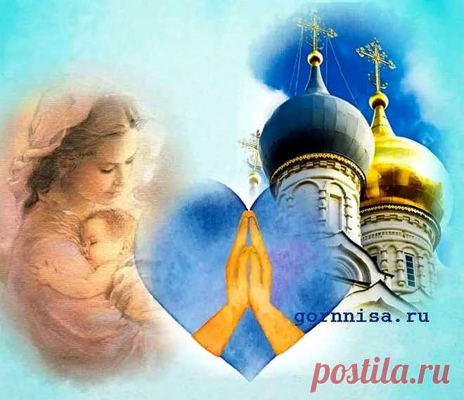 Сильные молитвы о здравии детей | ГОРНИЦА | Молитвы Сильные молитвы о здравии детей. Молитва о здравии дочери. Молитва о здравии сына. Молитва родного по крови человека: матери, способна помочь